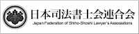 日本司法書士会連合会
